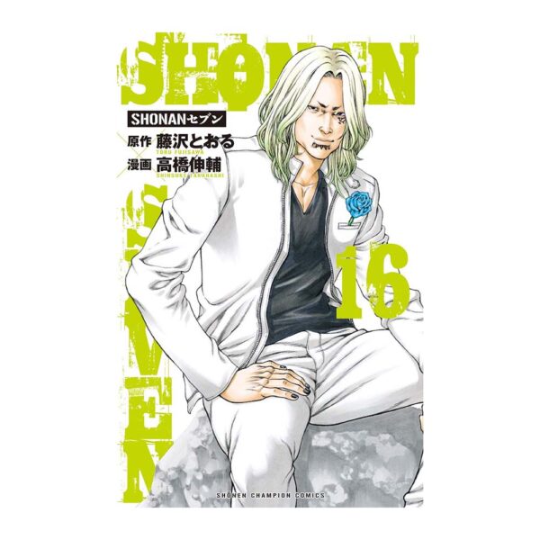 G.T.O. - Shonan Seven vol. 16