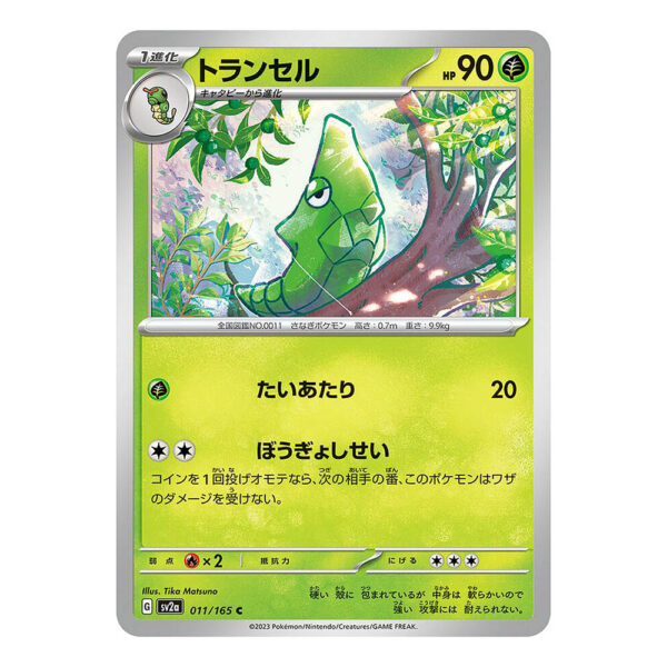 011-165 Metapod Comune (JP) - MINT