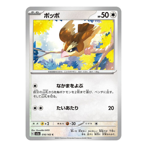 016-165 Pidgey Comune (JP) - MINT