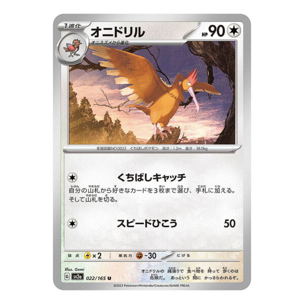 022-165 Fearow Non Comune (JP) - MINT