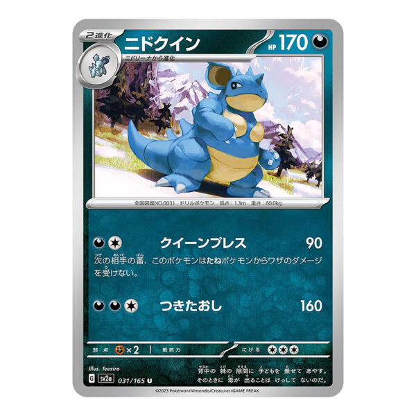 031-165 Nidoqueen Non Comune (JP) - MINT