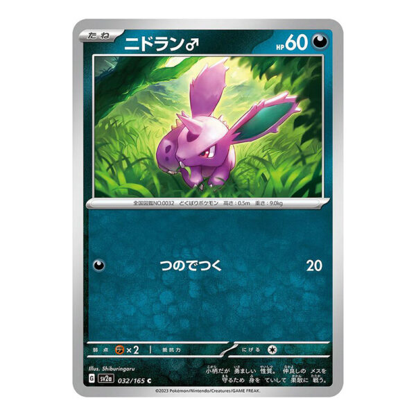 032-165 Nidoran ♂ Comune (JP) - MINT