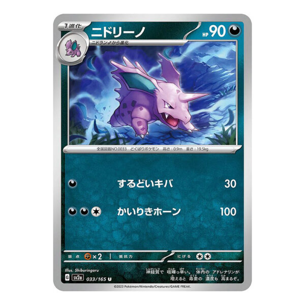 033-165 Nidorino Non Comune (JP) - MINT