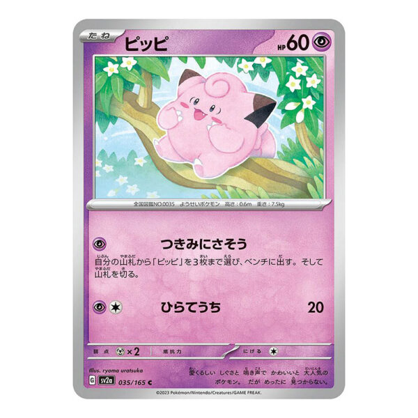 035-165 Clefairy Comune (JP) - MINT