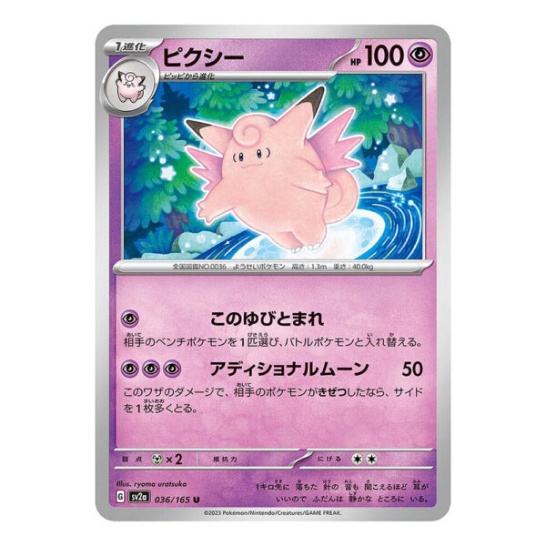 036-165 Clefable Non Comune (JP) - MINT