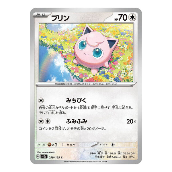 039-165 Jigglypuff Comune (JP) - MINT