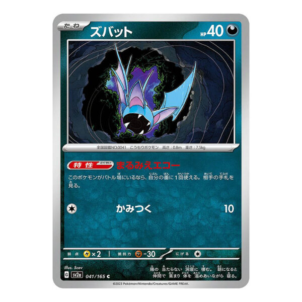 041-165 Zubat Comune (JP) - MINT