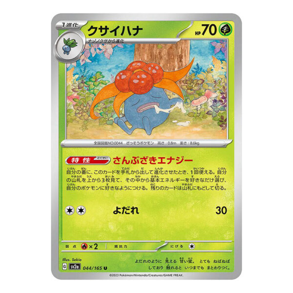 044-165 Gloom Non Comune (JP) - MINT