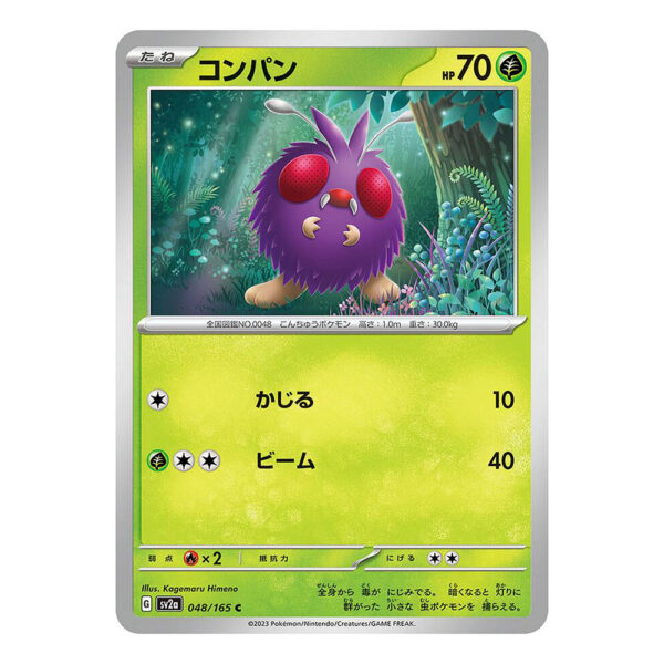 048-165 Venonat Comune (JP) - MINT