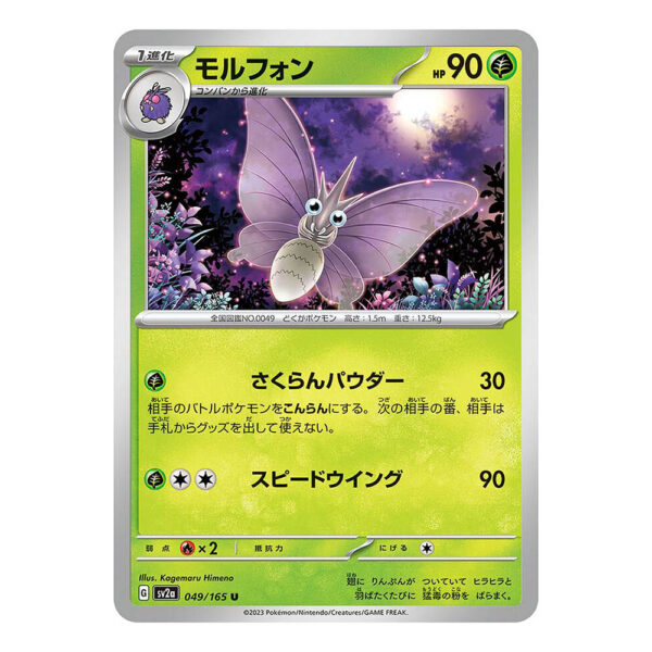 049-165 Venomoth Non Comune (JP) - MINT