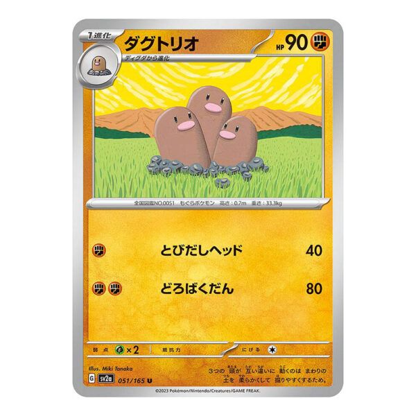 051-165 Dugtrio Non Comune (JP) - MINT