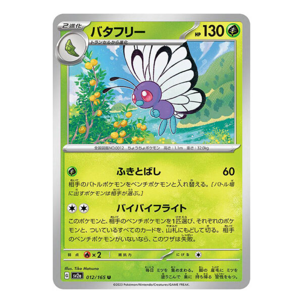 012-165 Butterfree Non Comune (JP) - MINT