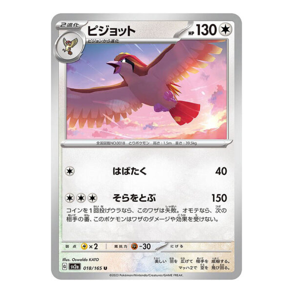 018-165 Pidgeot Non Comune (JP) - MINT