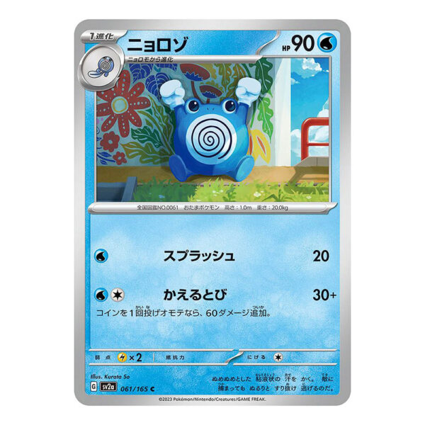 061-165 Poliwhirl Comune (JP) - MINT