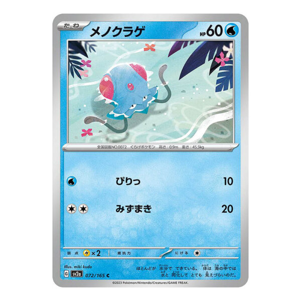 072-165 Tentacool Comune (JP) - MINT