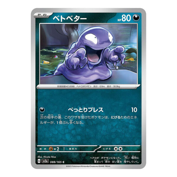 088-165 Grimer Comune (JP) - MINT