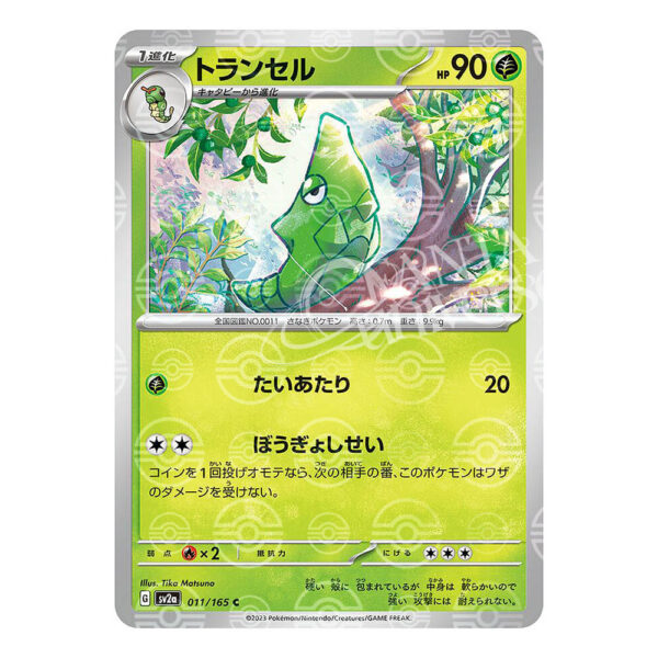 011-165 Metapod Comune (JP) Pokeball Reverse- MINT