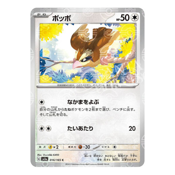 016-165 Pidgey Comune (JP) Pokeball Reverse- MINT