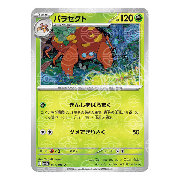 047-165 Parasect Non Comune (JP) Pokeball Reverse- MINT