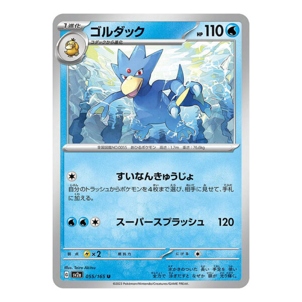 055-165 Golduck Non Comune (JP) - MINT