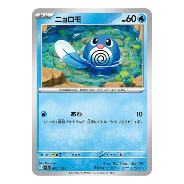 060-165 Poliwag Comune (JP) - MINT