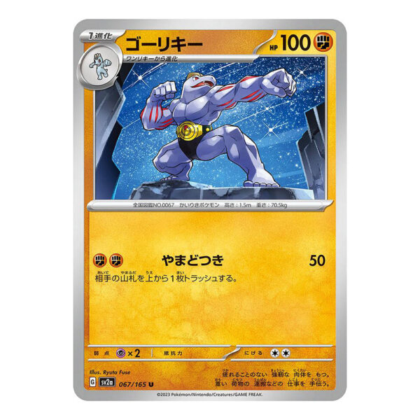 067-165 Machoke Non Comune (JP) - MINT