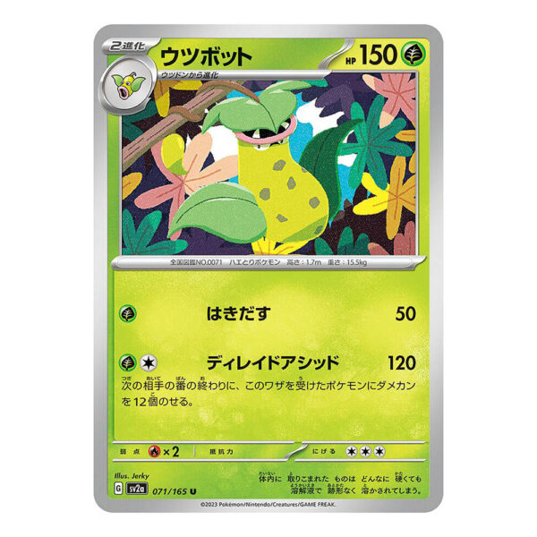 071-165 Victreebel Non Comune (JP) - MINT