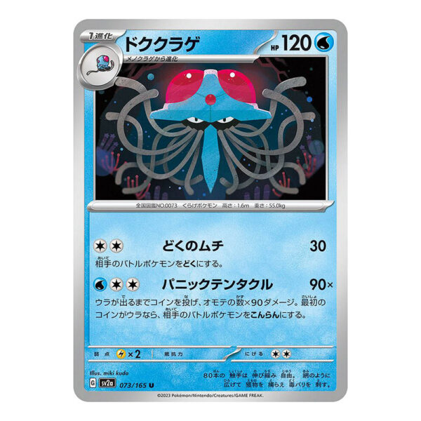 073-165 Tentacruel Non Comune (JP) - MINT