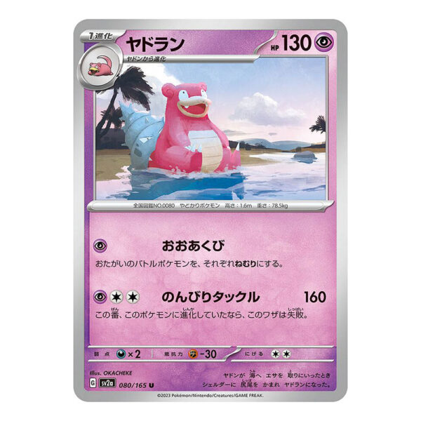 080-165 Slowbro Non Comune (JP) - MINT