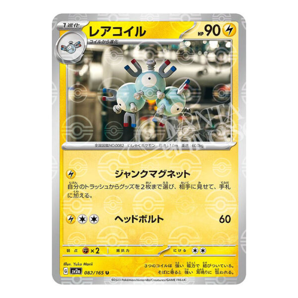 082-165 Magneton Non Comune (JP) Pokeball Reverse- MINT