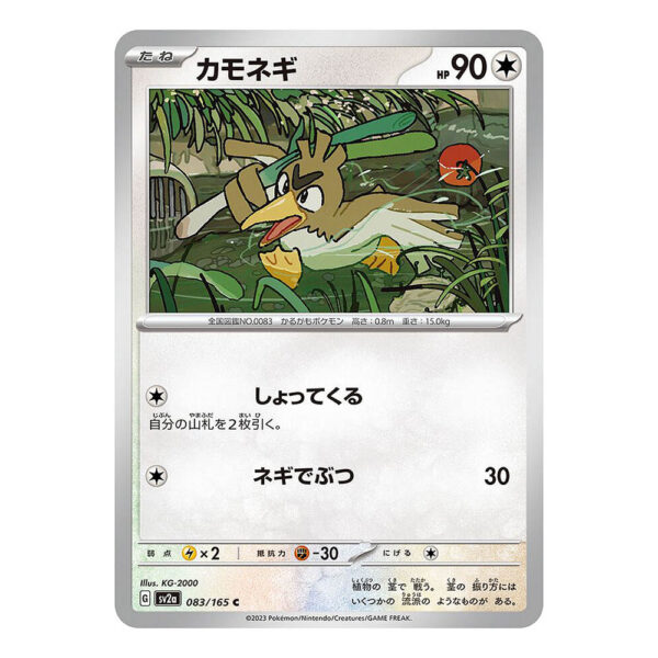 083-165 Farfetch’d Comune (JP) - MINT