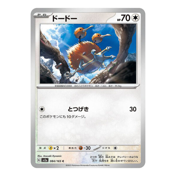 084-165 Doduo Comune (JP) - MINT