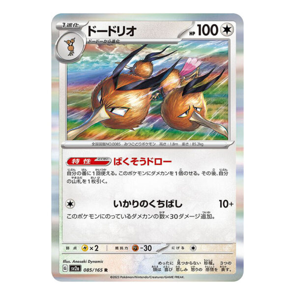 085-165 Dodrio Rara (JP) - MINT