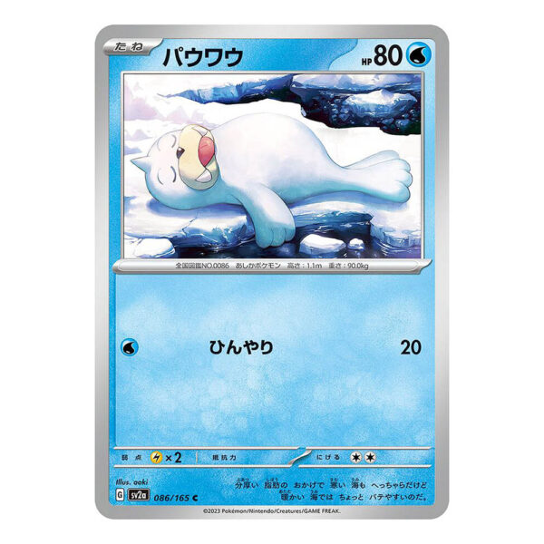 086-165 Seel Comune (JP) - MINT