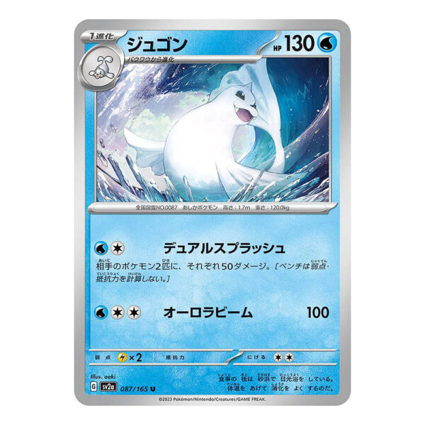 087-165 Dewgong Non Comune (JP) - MINT