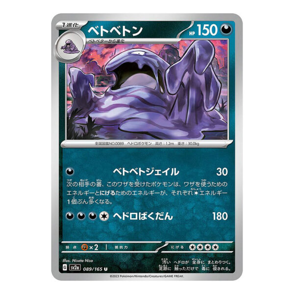 089-165 Muk Non Comune (JP) - MINT