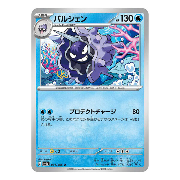 091-165 Cloyster Non Comune (JP) - MINT