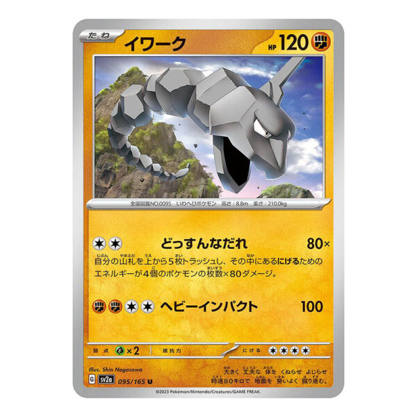 095-165 Onix Non Comune (JP) - MINT