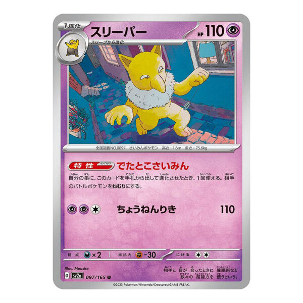 097-165 Hypno Non Comune (JP) - MINT