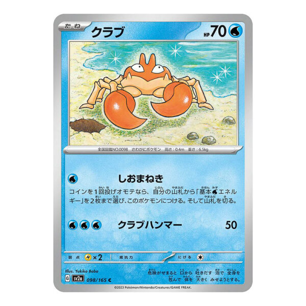 098-165 Krabby Comune (JP) - MINT