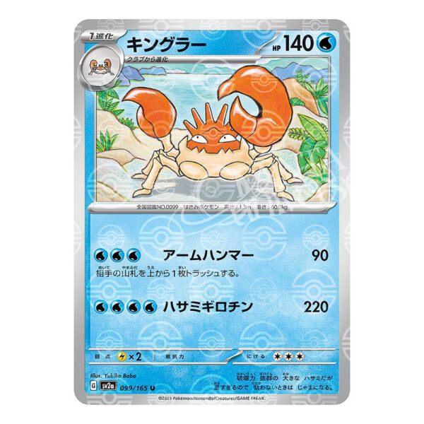 099-165 Kingler Non Comune (JP) Pokeball Reverse- MINT