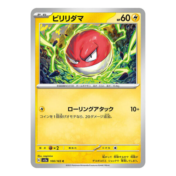 100-165 Voltorb Comune (JP) - MINT