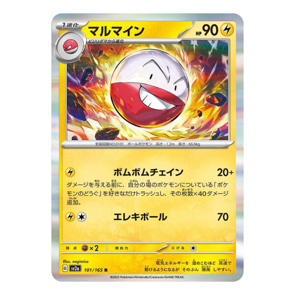 101-165 Electrode Comune (JP) - MINT