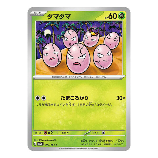 102-165 Exeggcute Comune (JP) - MINT