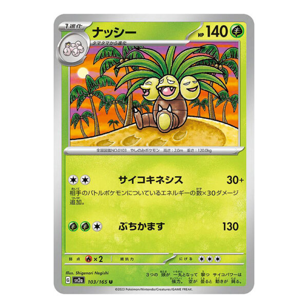 103-165 Exeggutor Non Comune (JP) - MINT