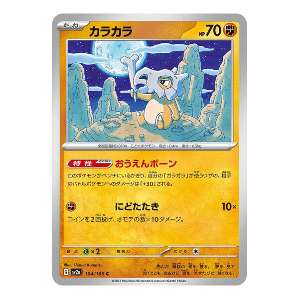 104-165 Cubone Comune (JP) - MINT