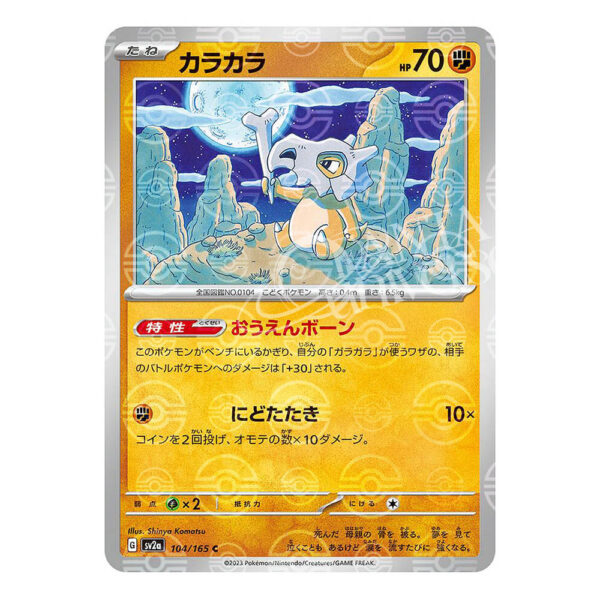 104-165 Cubone Comune (JP) Pokeball Reverse- MINT