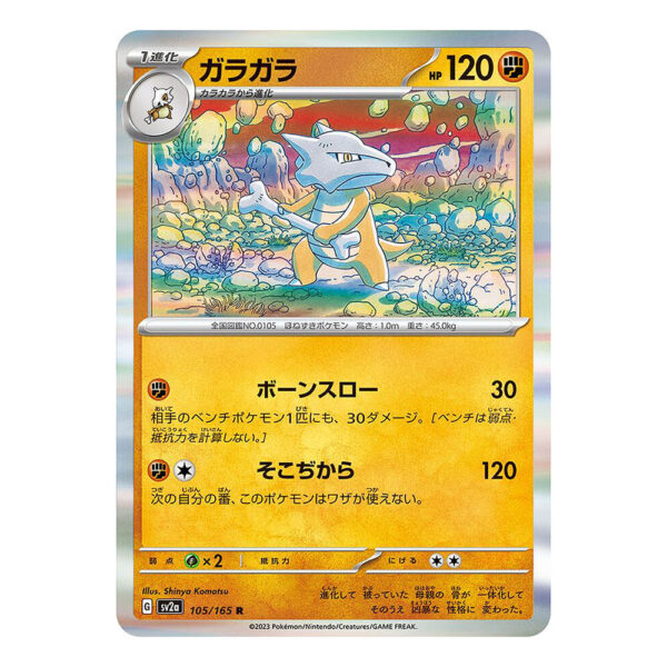 105-165 Marowak Rara (JP) - MINT