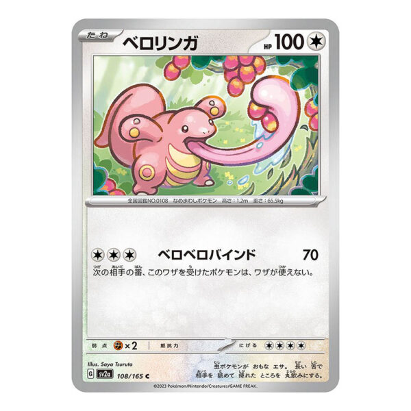 108-165 Lickitung Comune (JP) - MINT