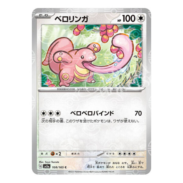 108-165 Lickitung Comune (JP) Pokeball Reverse- MINT